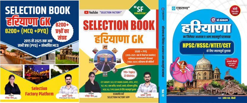 Selection Book Haryana GK Combo 2026 | 8200+ MCQ + PYQ (2015–2025) + 3500+ PYQ | Haryana CET 2026, CET Group C & D, CET Mains, HSSC, HPSC, HTET, Haryana Police, Patwari, Gram Sachiv, Canal Patwari, TGT PGT Exams
Latest Haryana General Knowledge Book 2026 | District Wise GK, History, Geography, Polit