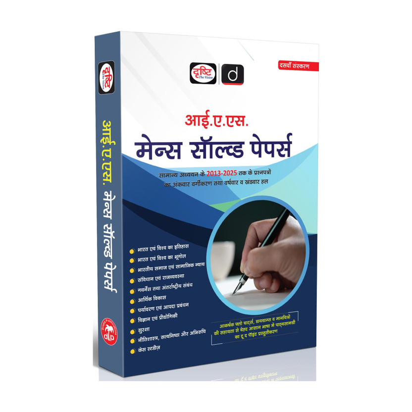 IAS Mains Solved Paper(Hindi, Paperback, unknown)