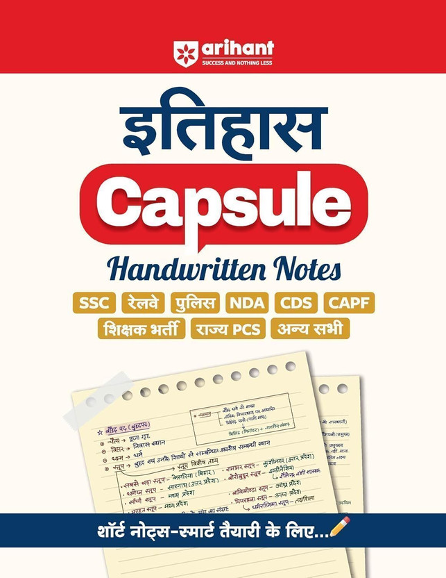 Arihant Itihas Capsule Handwritten Notes | For SSC, Railway, Police, NDA, CDS, CAPF, State PCS & Other Exams | Short Notes for Smart Preparation(Hindi, Paperback, Experts Compilation)