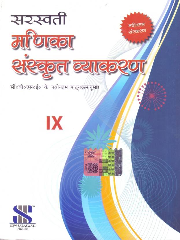 Saraswati Manika Sanskrit Vyakaran Class 9th Buy Saraswati Manika Sanskrit Vyakaran Class 9th