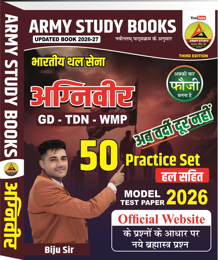 Army Agniveer Model Paper 2026 Army GD TDN WMP Sample Paper 2026 Army Study Books Biju Sir(Hindi, Paperback, unknown)