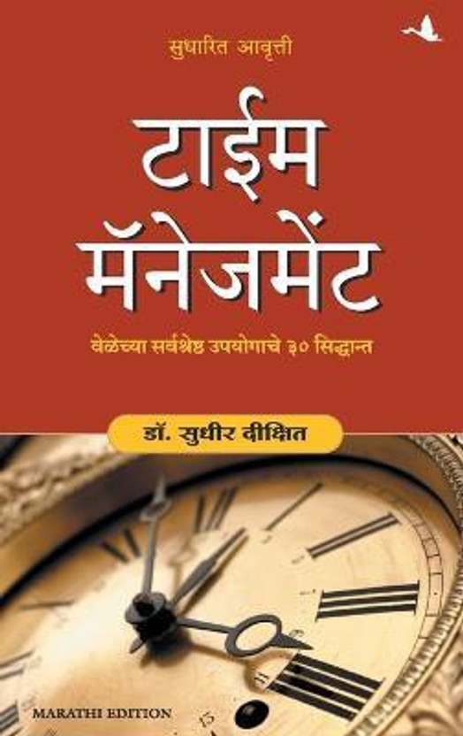 Time Management (Marathi)  - TIME MANAGEMENT(Marathi, Paperback, Dixit Sudhir)