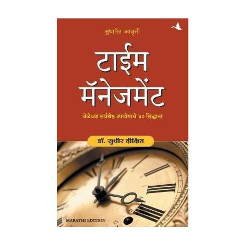 Time Management (Marathi)  - TIME MANAGEMENT(Marathi, Paperback, Dixit Sudhir)