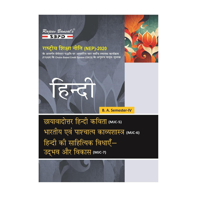 Hindi Hindi  - Chhayawadottar Hindi Kavita MJC 5, Bhartiye Evam Paschatya Kavyashastra MJC 6, Hindi ki Sahityik Vidhaye Udvab aur Vikas MJC 7 B.A. 4th Sem Syllabus According to NEP 1 Edition(Paperback, Dr. S. K. Sharma) - Flipkart Deal