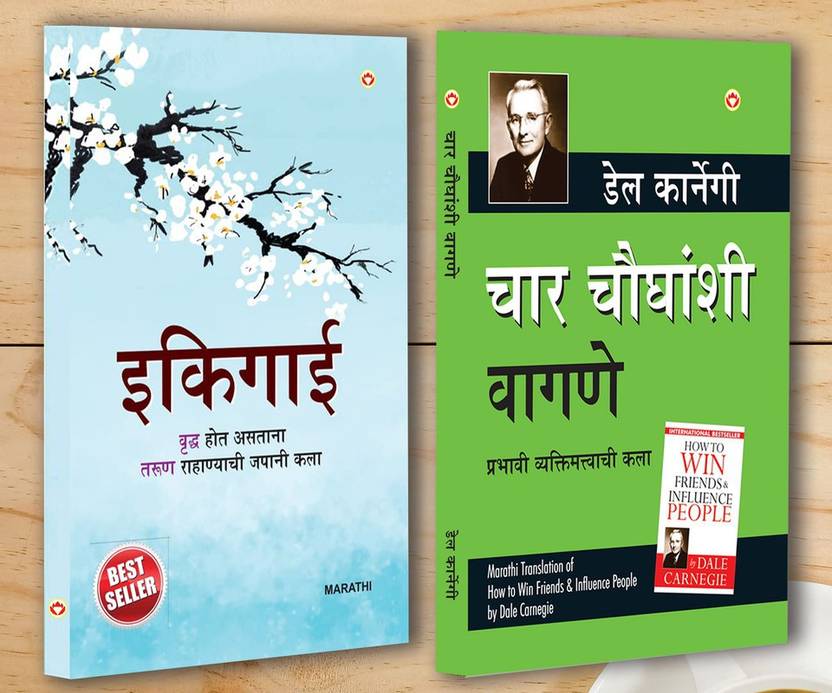 Best Motivational Books in Marathi Ikigai + How to Win Friends
