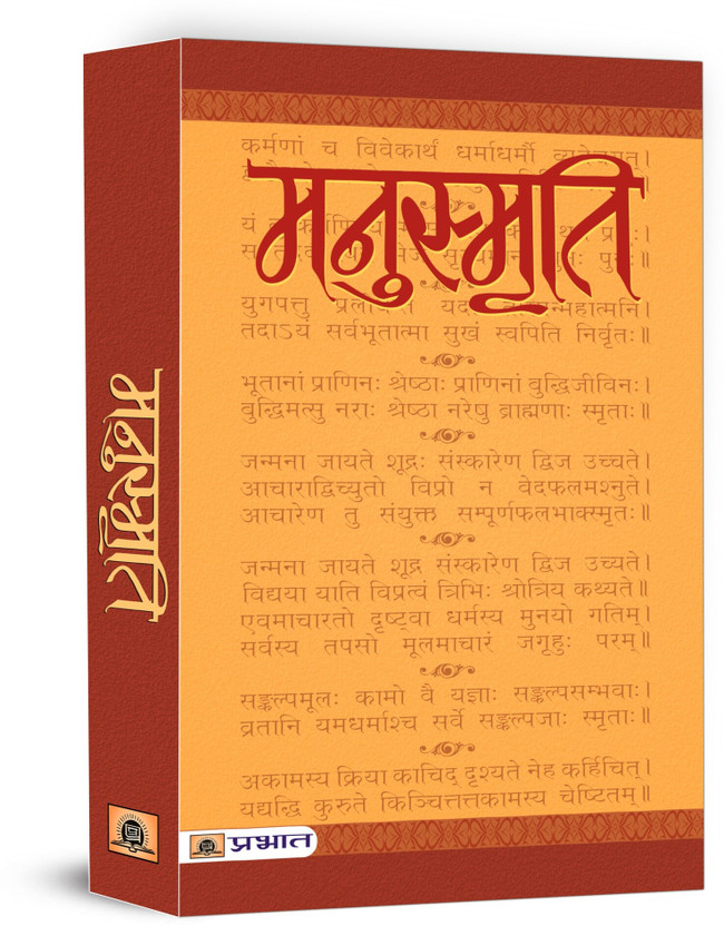 Manusmriti(Hindi, Paperback, Manu)