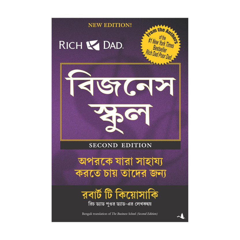 The The Business School (with Audio Cassette)(Bengali, Paperback, Kiyosaki Robert T.) - Flipkart Deal