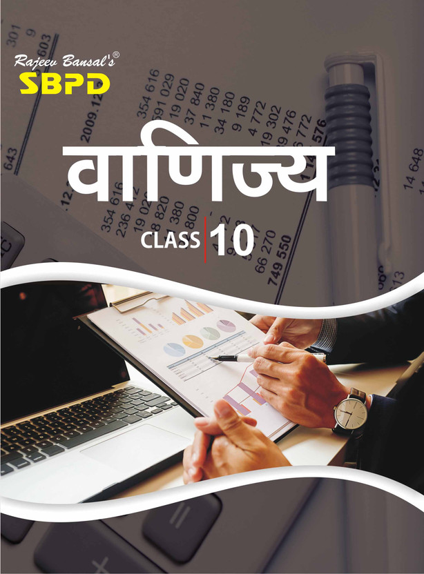 Commerce  - Vanijya Class 10 Syllabus According to NCERT Guidelines 1 Edition(Hindi, Paperback, Sanajy Gupta Prof P K Agrawal)