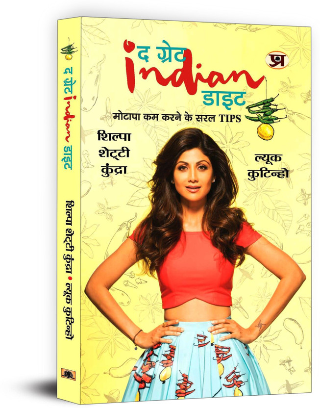 The Great Indian Diet(Hindi, Book, Kundra Shilpa Shetty)