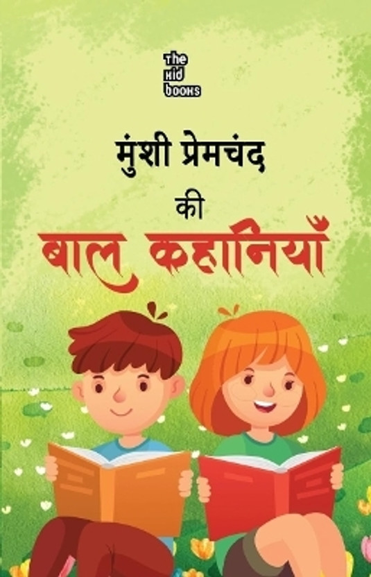 Munshi Premchand Ki Baal Kahaniya(Hindi, Paperback, Premchand Munshi)