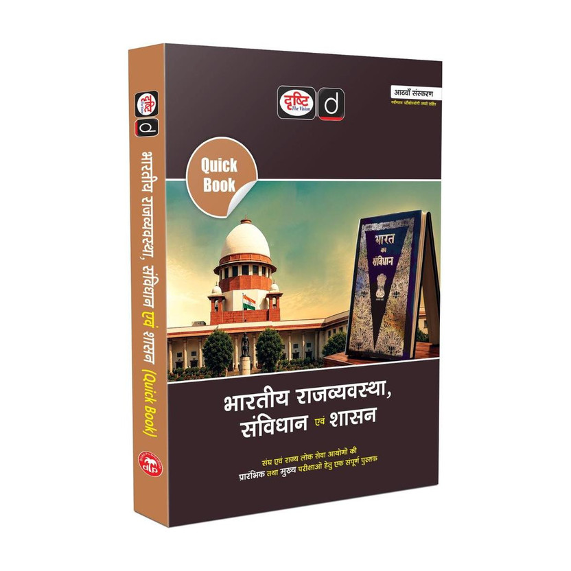 DRISHTI IAS Quick Book Bharatiya Rajvyavastha, Samvidhan Evam Shasan, 8th Edition, Hindi Medium, for UPSC, State PCS & Competitive Exams(Paperback, DRISHTI PUBLICATIONS)