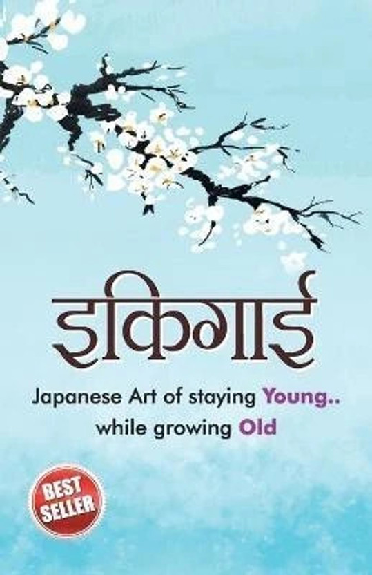 Ikigai (??????)(Hindi, Paperback, Miki Kiaria)