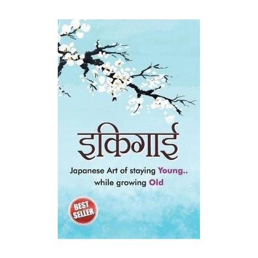 Ikigai Ikigai (??????)(Hindi, Paperback, Miki Kiaria) - Flipkart Deal