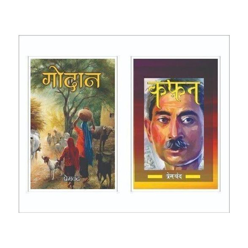 Premchand - Novels (A Set of 2 Books)  - Premchand - Novels (A Set of 2 Books)(Paperback, Munshi Premchand)