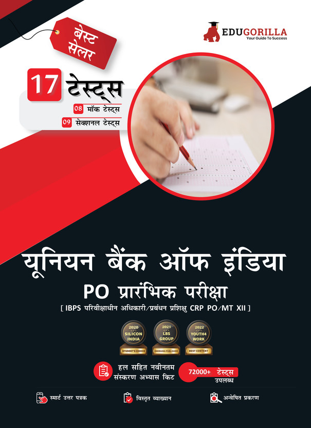 Union Bank of India PO Prelims (IBPS CRP PO/MT XIII) Book 2023 (Hindi Edition) - 8 Full Length Mock Tests and 9 Sectional Tests (1100 Solved Questions) with Free Access to Online Tests  - IBPS CRP PO/MT XIII - 8 Full Length Mock Tests and 9 Sectional Tests (1100 Solved Questions) with Free Access to