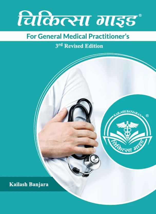 Chikitsa Guide for general medical practitioner's 3rd revised edition  - Kailash Banjara book with 310 Disc(Paperback, Kailash Banjara)