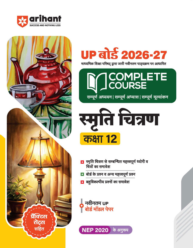Arihnat UP Board 2026-27 Complete Course Smriti Chitran (Memory Drawing) Class 12 | Based on NCERT Textbook | NEP 2020 | Chapter Tests, Topic Tests, Model Papers with OMR Sheet & Project Work Included | Hindi Medium(Paperback, Reshu Verma, Aarif)