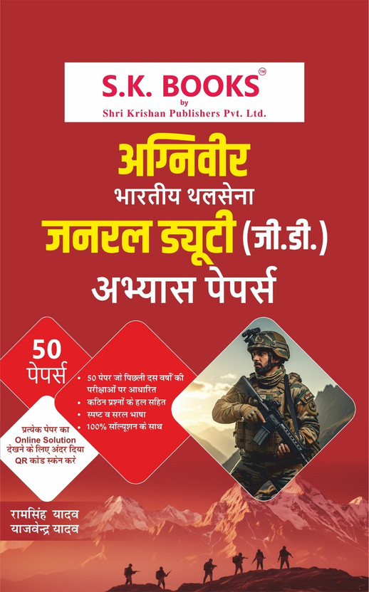 S.K. Books Agniveer Thal Sena GD General Duty Abhyas Papers | 50 Papers | Hindi Medium | 2026 Edition with QR for Online Solution(Paperback, Ram Singh Yadav, Yajvender Yadav)