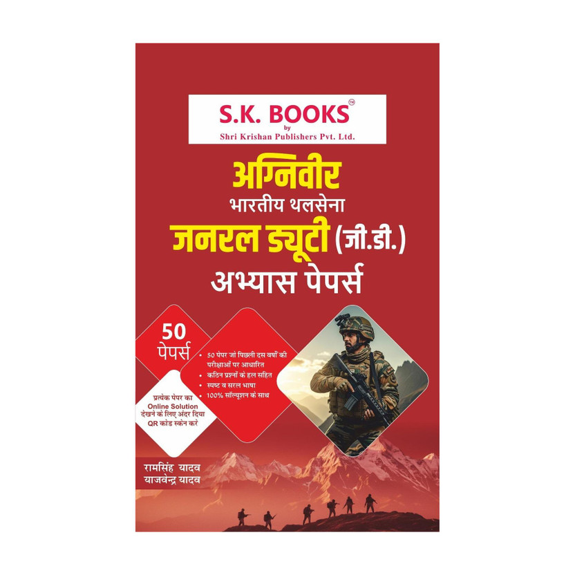S.K. Books Agniveer Thal Sena GD General Duty Abhyas Papers | 50 Papers | Hindi Medium | 2026 Edition with QR for Online Solution(Paperback, Ram Singh Yadav, Yajvender Yadav)