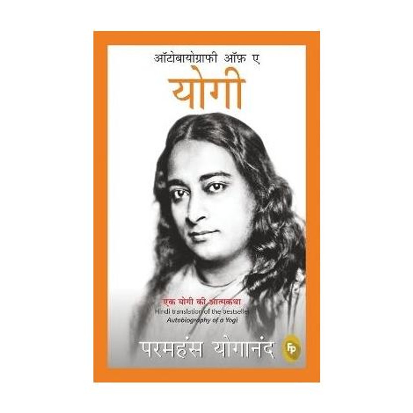 Autobiography Autobiography of a Yogi(Hindi, Paperback, Yogananda Paramahansa) - Flipkart Deal