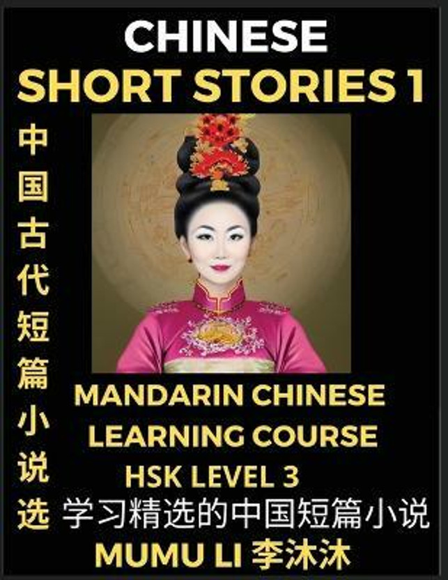 Chinese Chinese Short Stories (Part 1) - Mandarin Chinese Learning Course (HSK Level 3), Self-learn Chinese Language, Culture, Myths & Legends, Easy Lessons for Beginners, Simplified Characters, Words, Idioms, Essays, Vocabulary English, Pinyin(Chinese, Paperback, Li Mumu) - Flipkart Deal