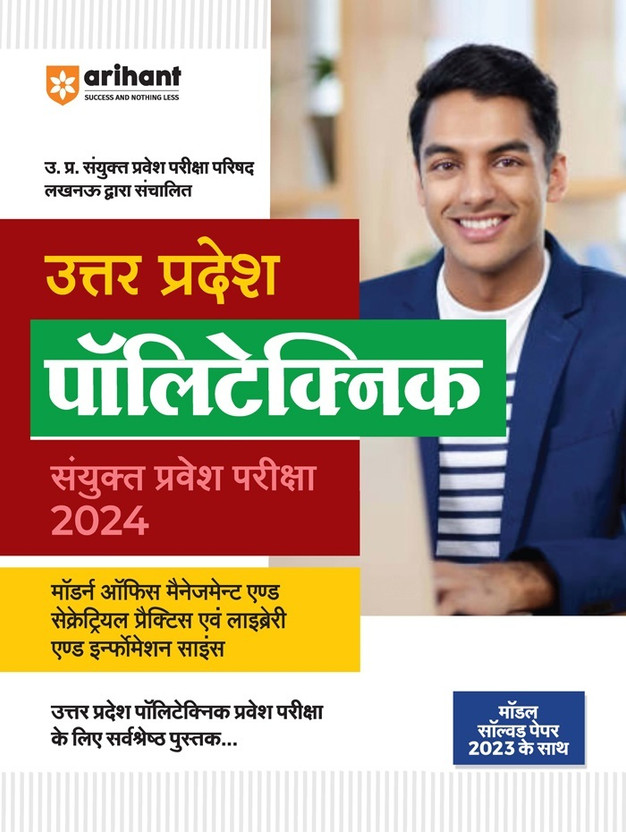 Up Polytechnic Office Management Guide (Editionxv)(Hindi, Hardcover, unknown)