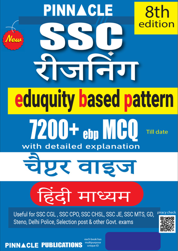 SSC Reasoning 7200+ ebp MCQs (Hindi Medium) - 8th Edition | Eduquity Based Pattern | Chapterwise Detailed Practice Book for CGL, CHSL & Other Exams(Hindi, Paperback, unknown)
