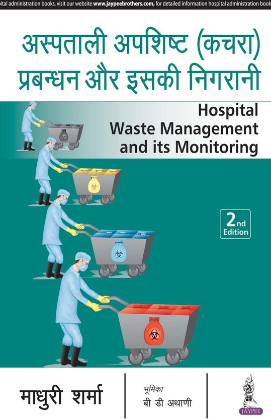 Hospital Hospital Waste Management and Its Monitoring(English, Paperback, Sharma Madhuri) - Flipkart Deal
