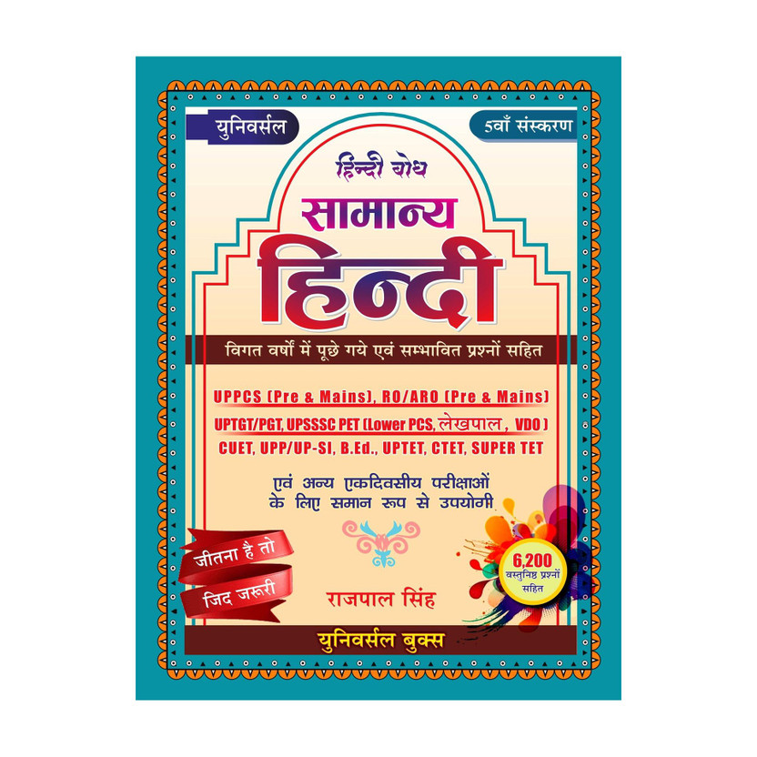 Universal Samanya Hindi 5th Edition 2025(Paperback, Rajpal Singh)