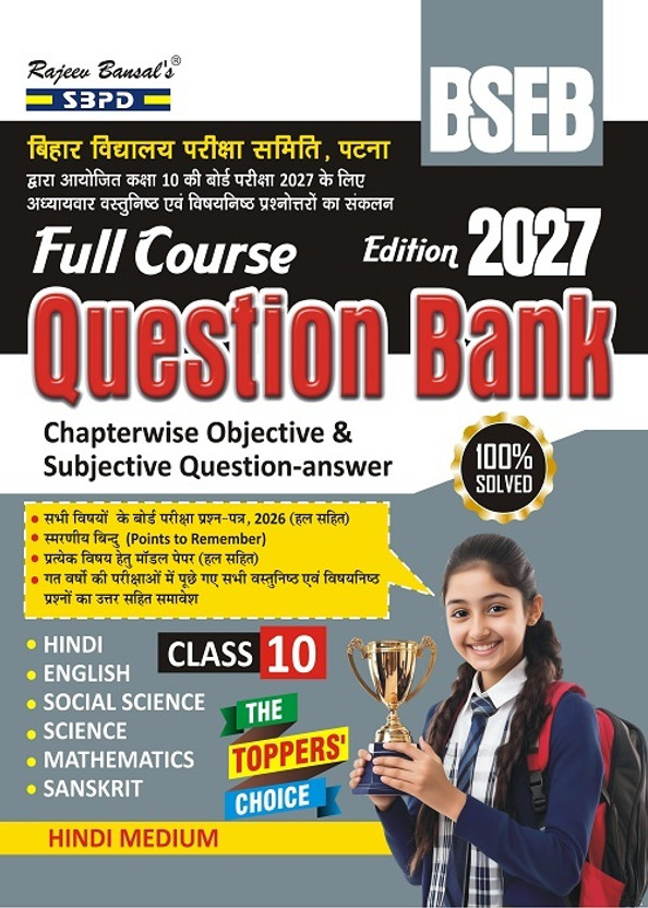 Full Full Course Question Bank Class 10 Bihar Board Exam 2026 | Exam Preparations Books | Board Exam Books | Question Bank | Competitive Exam Book(Paperback, Hindi, SBPD Editorial) - Flipkart Deal