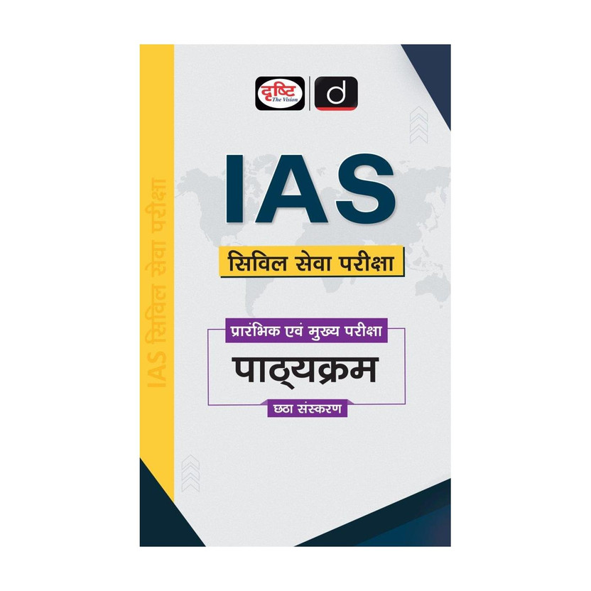 Drishti IAS Civil Seva Pariksha, Prelims & Mains Exam Syllabus, UPSC Books 2025, 6th Edition(Paperback, Drishti Publications)