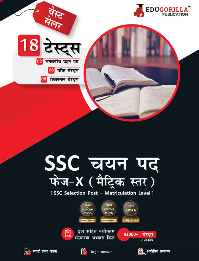 SSC Selection Post Phase XI (Matriculation level) Book 2023 (Hindi Edition) - 8 Mock Tests, 8 Sectional Tests, 2 Previous Year Papers (1200 Solved Questions) - Free Access to Online Tests  - (Hindi Edition) | 1200+ Solved Questions (8 Mock Tests + 8 Sectional Tests + 2 Previous Year Papers) | Free A