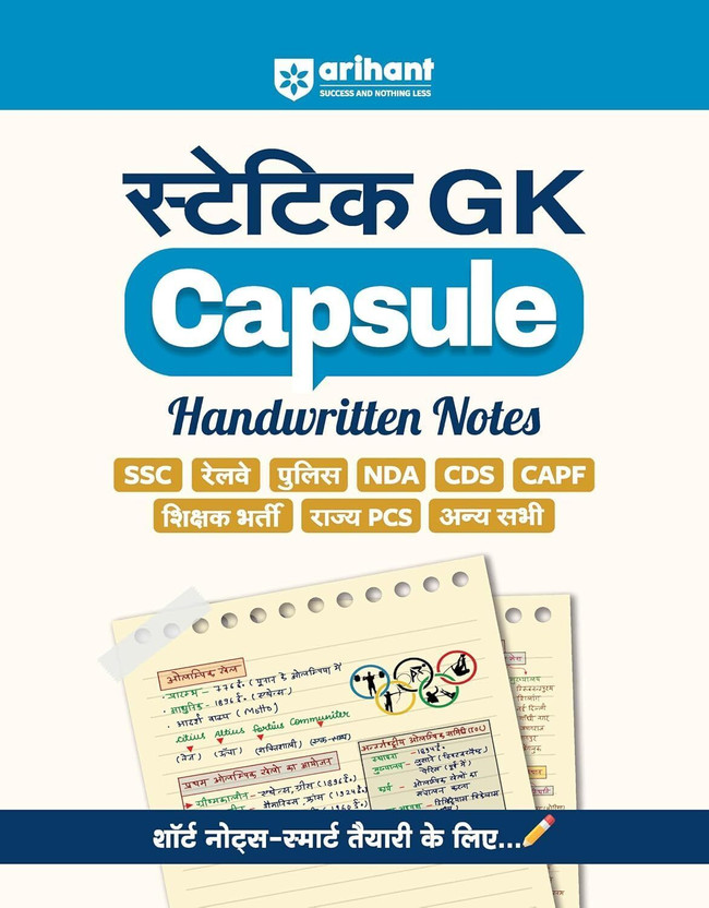 Arihant Statik GK Capsule Handwritten Notes Eaxm 2026-27| For SSC, Railway, Police, NDA, CDS, CAPF, State PCS & Other Exams | Short Notes for Smart Preparation | Hindi Medium(Hindi, Paperback, Arihant Experts)