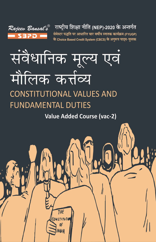 NEP Samvedhanik Mulya Evam Maulik Kartavya | Constitutional Values And Fundamental Duties Value Added Course (VAC-2)(Paperback, Hindi, Dr. J. C. Johari)