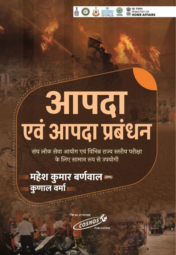 Aapda Evam Aapda Prabandhan 2026 | Disaster Management Book in Hindi | UPSC, State PCS, SSC Preparation | NDMA, MHA, SDGs Based | Prelims & Mains Guide - 2026 Edition(Paperback, Mahesh Kumar Barnwal, Kunal Verma)