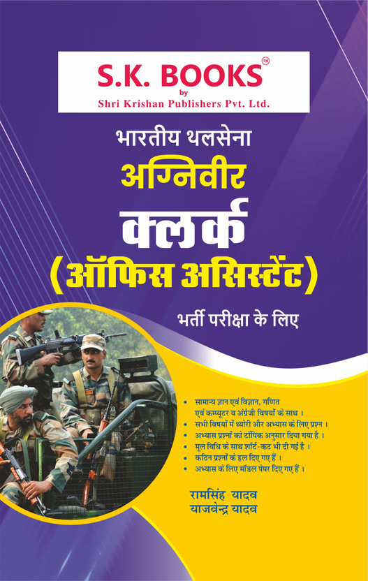 S.K. Books Army Agniveer Clerks ( Office Assistant ) Bharti Pariksha K(Hindi, Hardcover, unknown)