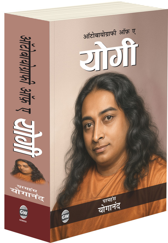 Autobiography of A Yogi - Paramahansa Yogananda HINDI by GOWOO, originally by Paramahansa Yogananda, is a timeless spiritual classic that takes readers on a profound journey of self-realization and inner awakening. This inspiring book beautifully shares the life experiences, teachings, and spiritual
