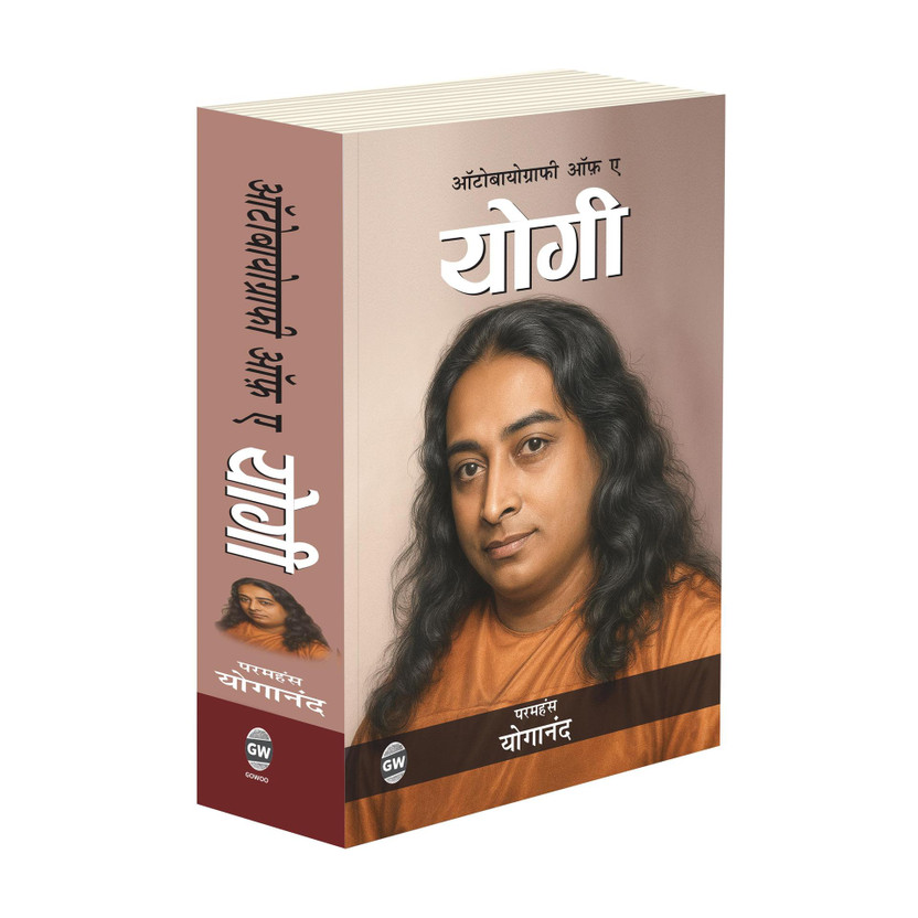 Autobiography of A Yogi - Paramahansa Yogananda HINDI by GOWOO, originally by Paramahansa Yogananda, is a timeless spiritual classic that takes readers on a profound journey of self-realization and inner awakening. This inspiring book beautifully shares the life experiences, teachings, and spiritual