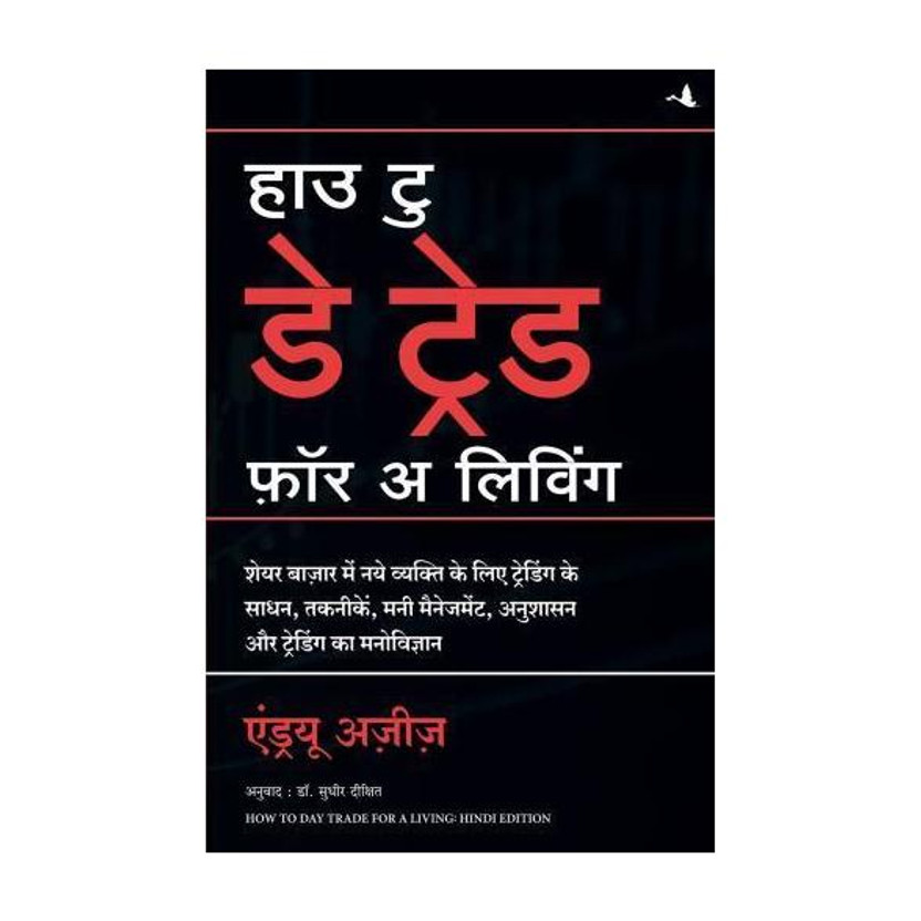 How How to Day Trade for a Living (Hindi)(Hindi, Paperback, Aziz Andrew) - Flipkart Deal