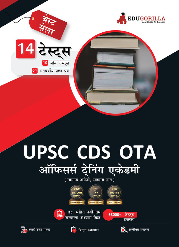 UPSC CDS OTA (Officers Training Academy)  - 2024 | 10 Mock Tests and 4 Previous Year Papers (1600 Solved Questions) with Free Access to Online Tests(Hindi, Paperback, Mr. Rohit Manglik)