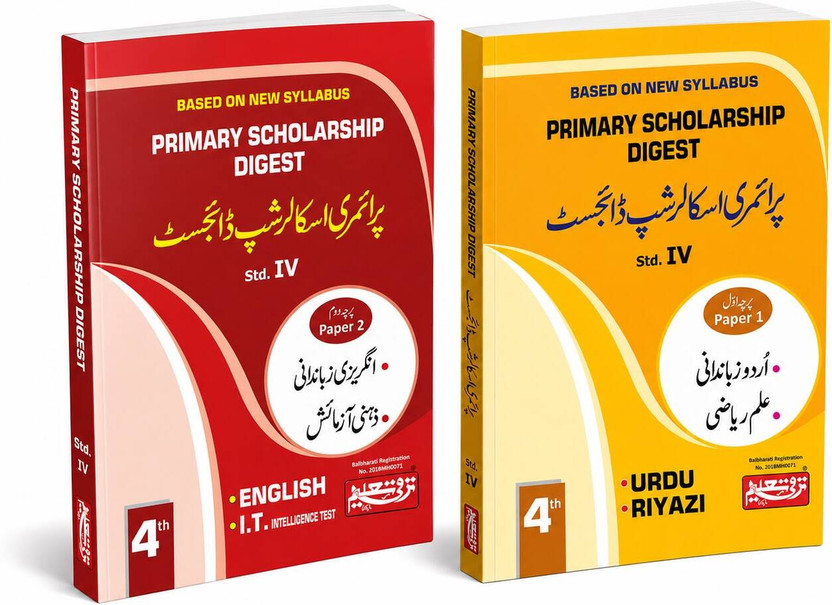 Primary Scholarship Digest Std. 4 Book | New Syllabus Based Scholarship Exam Preparation Guide for Class 4 Students | English, Urdu, Mathematics & Intelligence Test Practice Book | Complete Study Material with Question Papers, Practice Exercises, Solved Examples and Exam-Oriented Preparation | Ideal