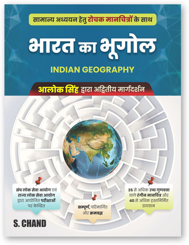Bharat Ka Bhugol for UPSC Civil Services Exam, MPSC, MPPSC, State PSC & Other Competitive Exams 2025 Book | NCERT | With 35+ Map (Manchitra), 40+ Diagram | Geography of India (In Hindi Medium)(Paperback, Alok Singh)