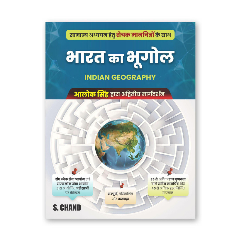 Bharat Bharat Ka Bhugol for UPSC Civil Services Exam, MPSC, MPPSC, State PSC & Other Competitive Exams 2025 Book | NCERT | With 35+ Map (Manchitra), 40+ Diagram | Geography of India (In Hindi Medium)(Paperback, Alok Singh) - Flipkart Deal