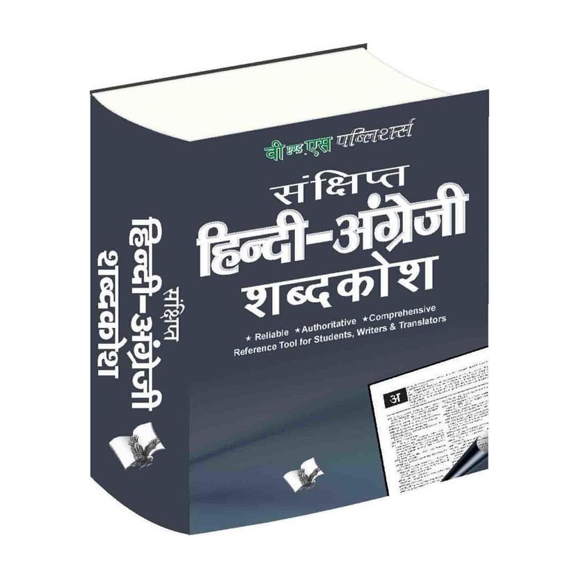 Concise Concise Hindi - English Dictionary (Hb) ( Hindi - Angrezi Shabdkosh) REGIONAL BOOK Edition(Hindi, Hardcover, unknown) - Flipkart Deal