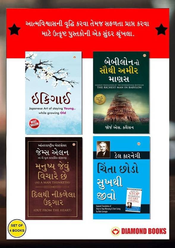 The Best Inspirational Books to Achieve Success in Gujarati Ikigai
