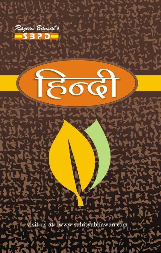 Hindi Hindi 1 Edition(Hindi, Paperback, Dr. S. K. Sharma) - Flipkart Deal