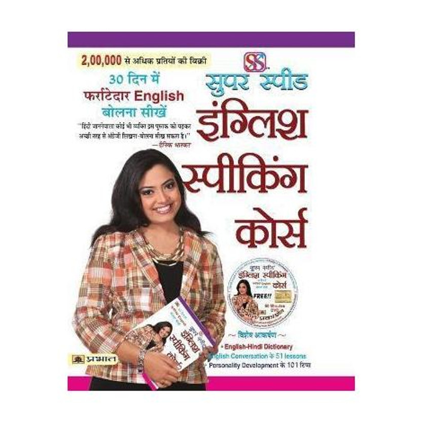 Super Super Speed English Speaking Course  - Best Books to Read to Improve English Speaking(Hindi, Paperback, Kaur Rashmeet) - Flipkart Deal