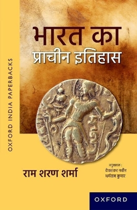 Bharat Ka Prachin Itihas(Hindi, Paperback, Sharma Ram Sharam)