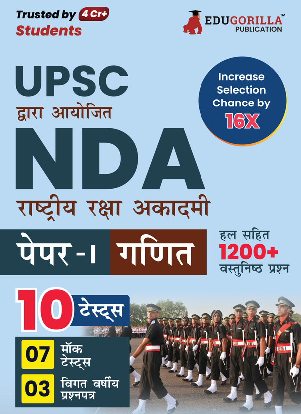 UPSC NDA/NA Mathematics (Paper I) Book 2023 (Hindi Edition) - 7 Mock Tests and 3 Previous Year Papers (1200 Solved Questions) with Free Access to Online Tests  - 2024 | 7 Mock Tests and 3 Previous Year Papers (1200 Solved Questions) with Free Access to Online Tests(Hindi, Paperback, Edugorilla Prep 