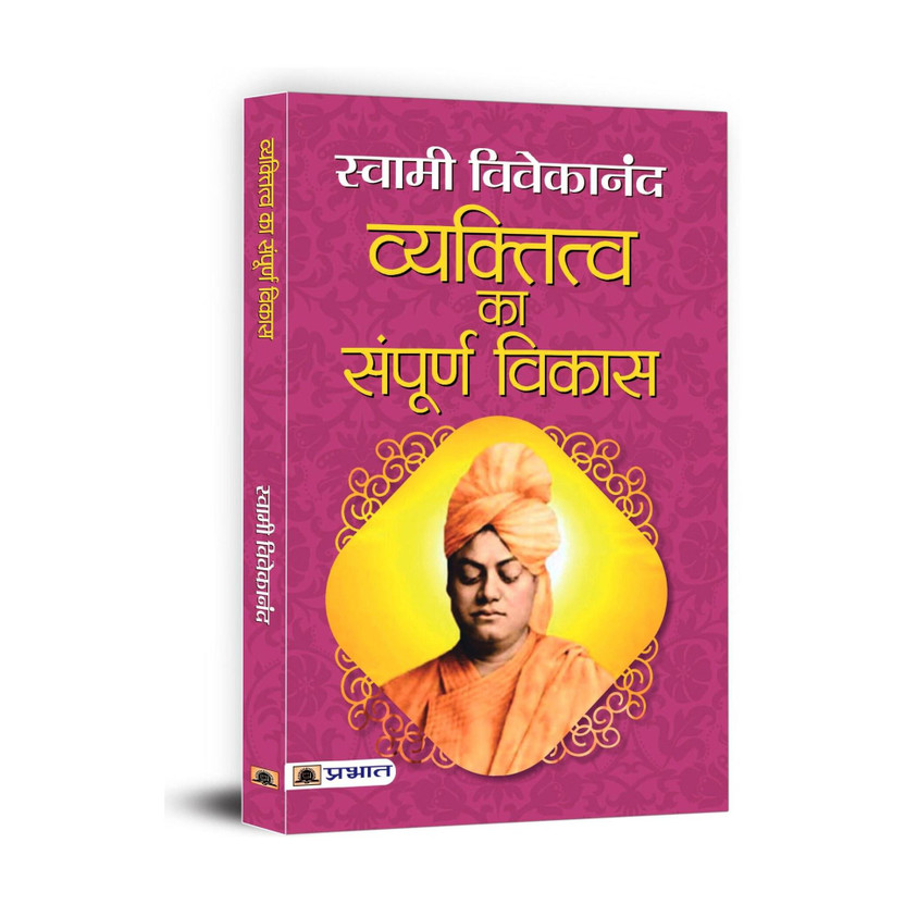 Vyaktitva Vyaktitva Ka Sampoorna Vikas(Hindi, Paperback, Vivekananda Swami) - Flipkart Deal